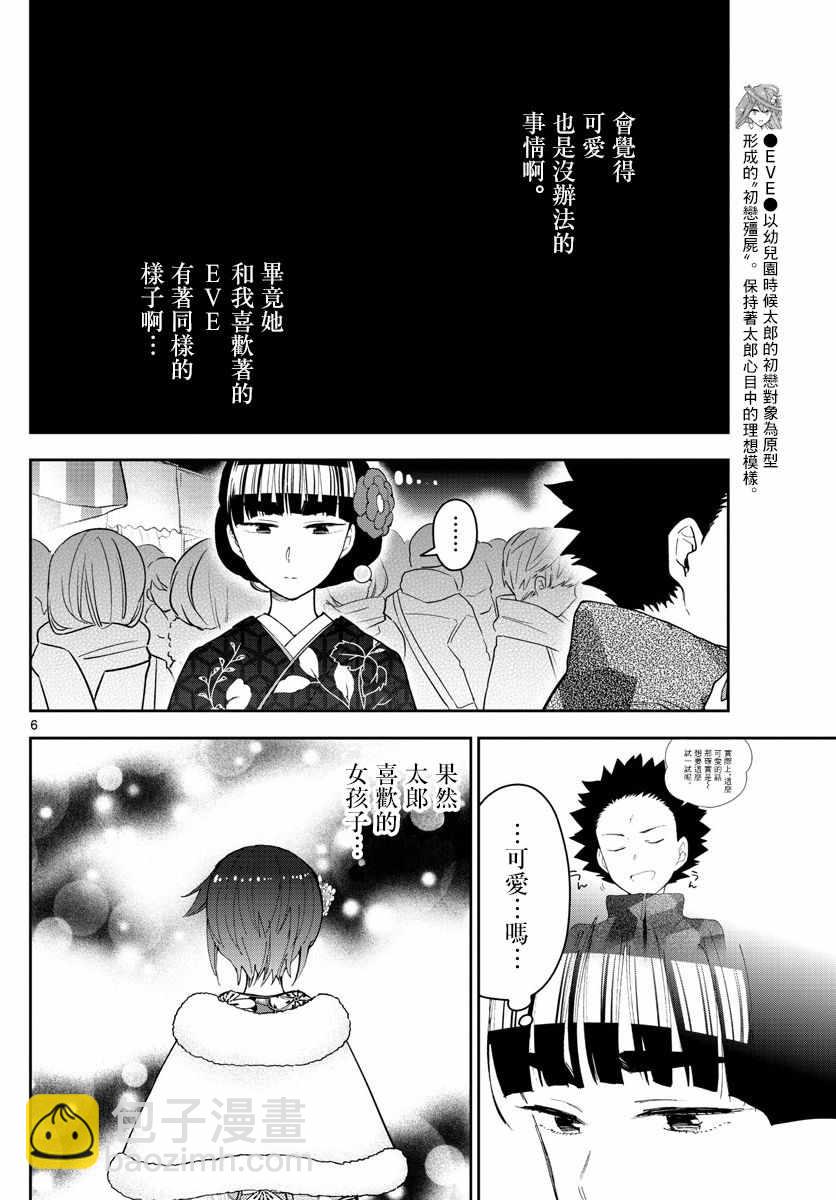《初恋僵尸》第137话 周年纪念 第6页