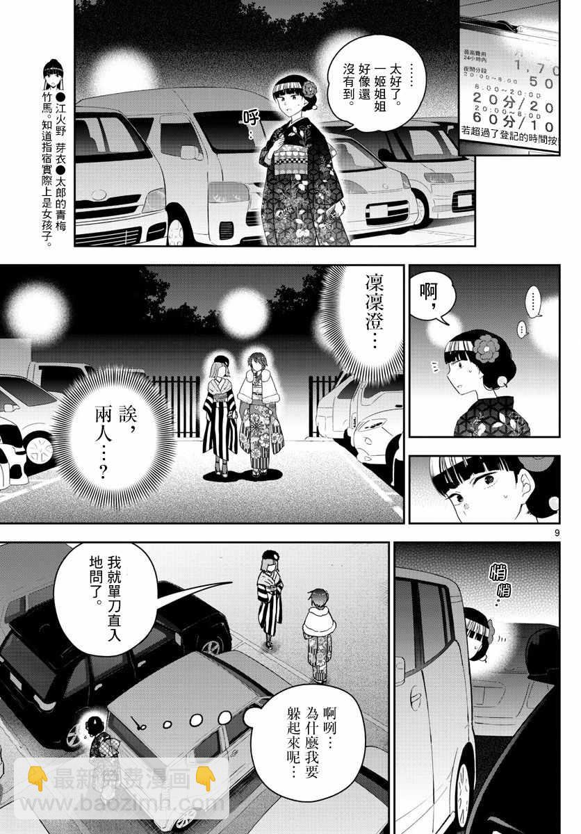 《初恋僵尸》第137话 周年纪念 第9页