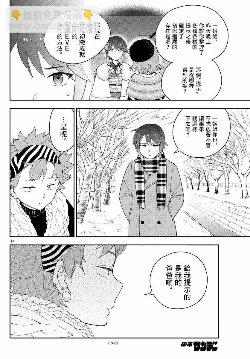 《初恋僵尸》第140话 元旦与阴天 第14页