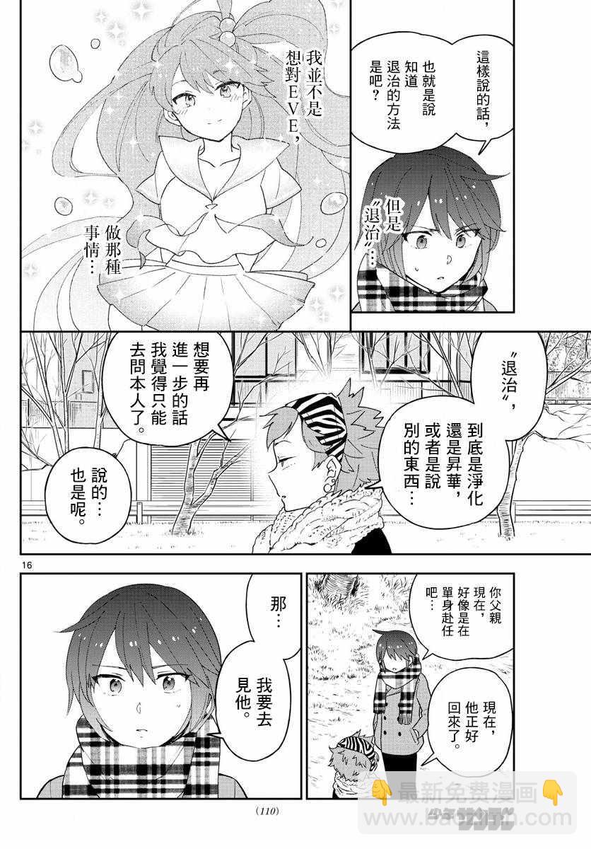 《初恋僵尸》第140话 元旦与阴天 第16页