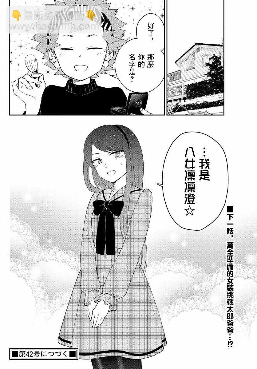 《初恋僵尸》第140话 元旦与阴天 第18页