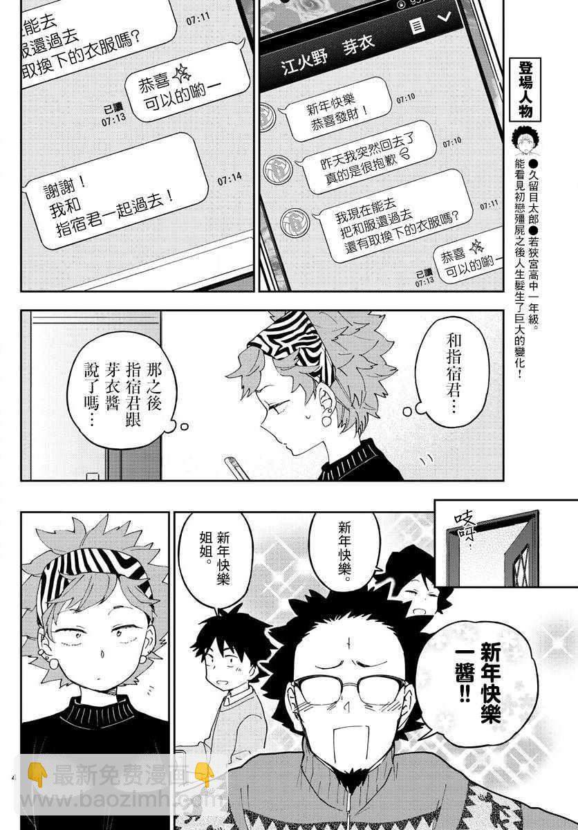 《初恋僵尸》第140话 元旦与阴天 第4页