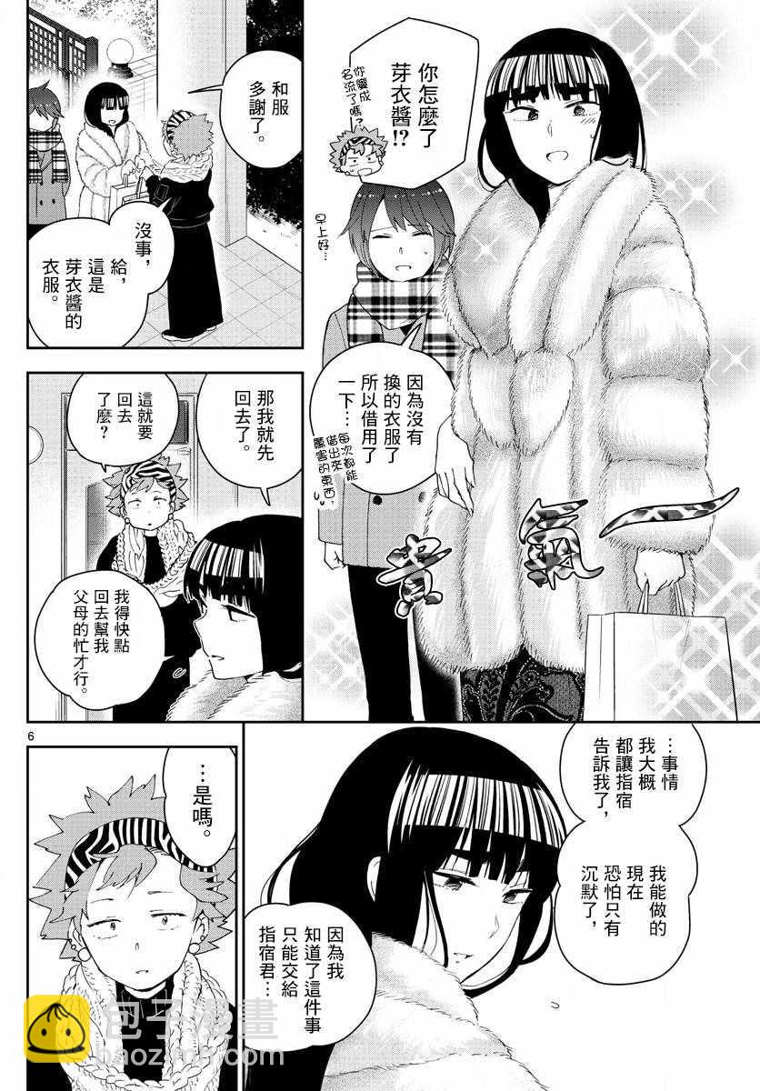 《初恋僵尸》第140话 元旦与阴天 第6页