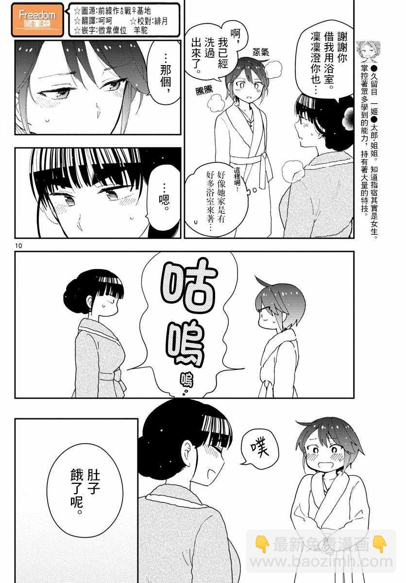 《初恋僵尸》第138话 坦白 第10页