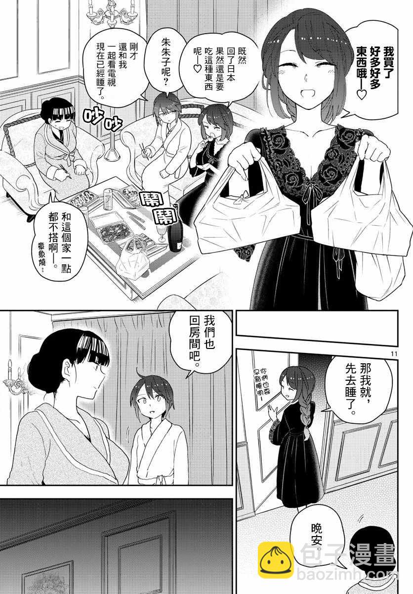 《初恋僵尸》第138话 坦白 第11页