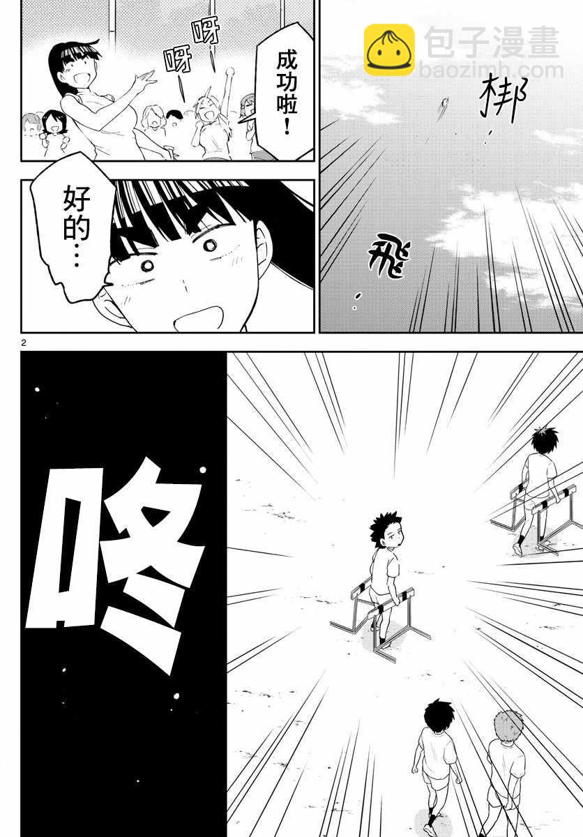 《初恋僵尸》第138话 坦白 第2页