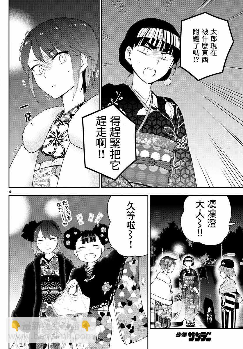 《初恋僵尸》第138话 坦白 第4页