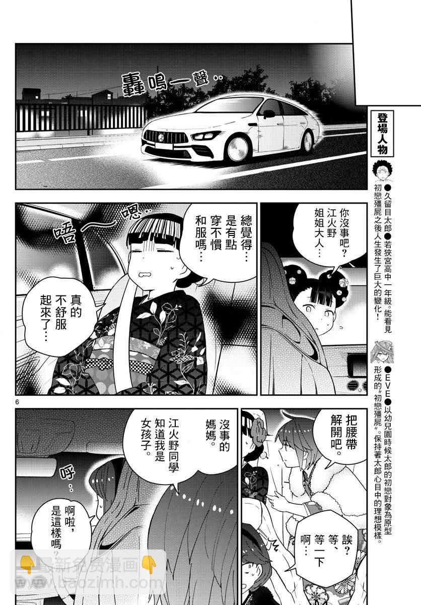《初恋僵尸》第138话 坦白 第6页