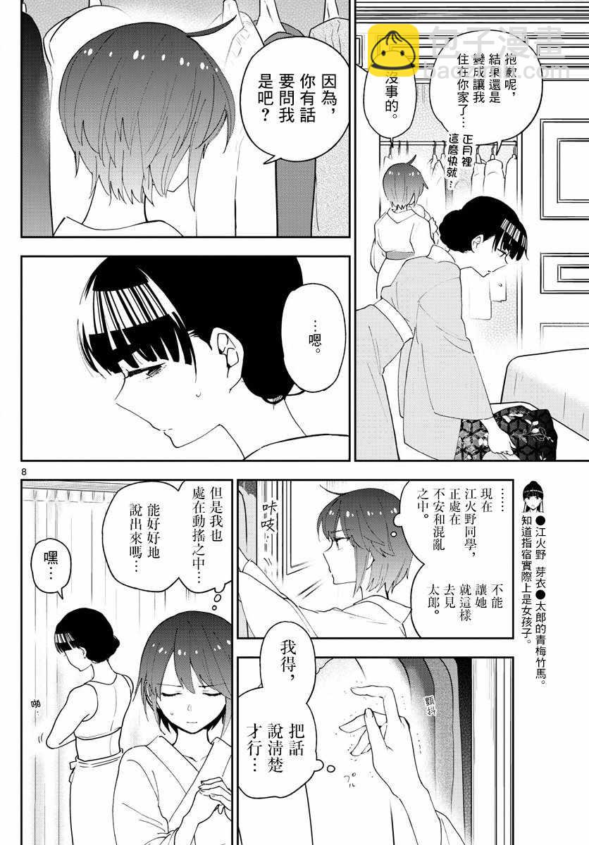 《初恋僵尸》第138话 坦白 第8页