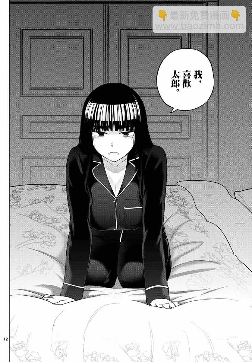 《初恋僵尸》第139话 影 第12页