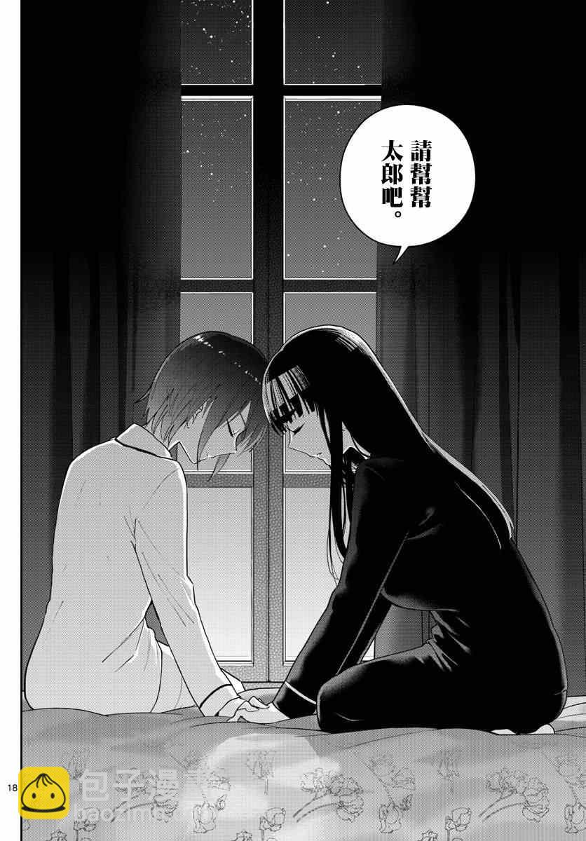 《初恋僵尸》第139话 影 第18页