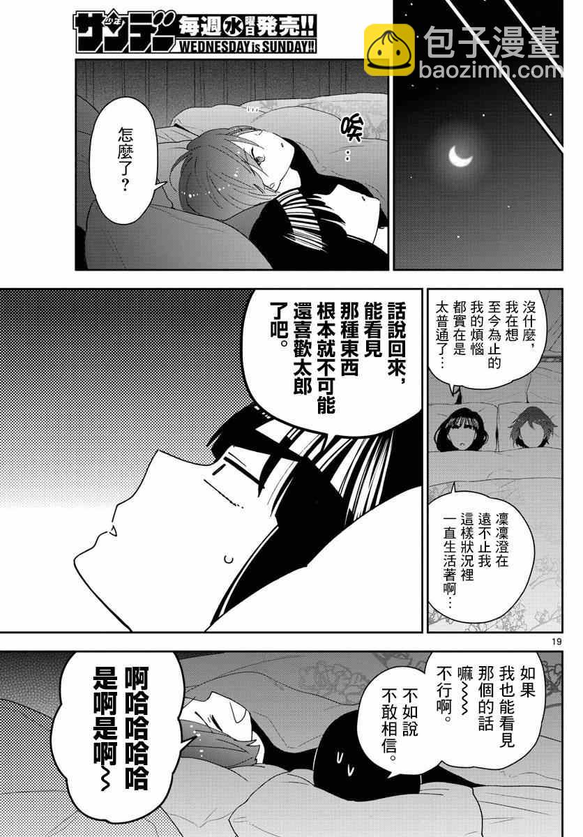 《初恋僵尸》第139话 影 第19页