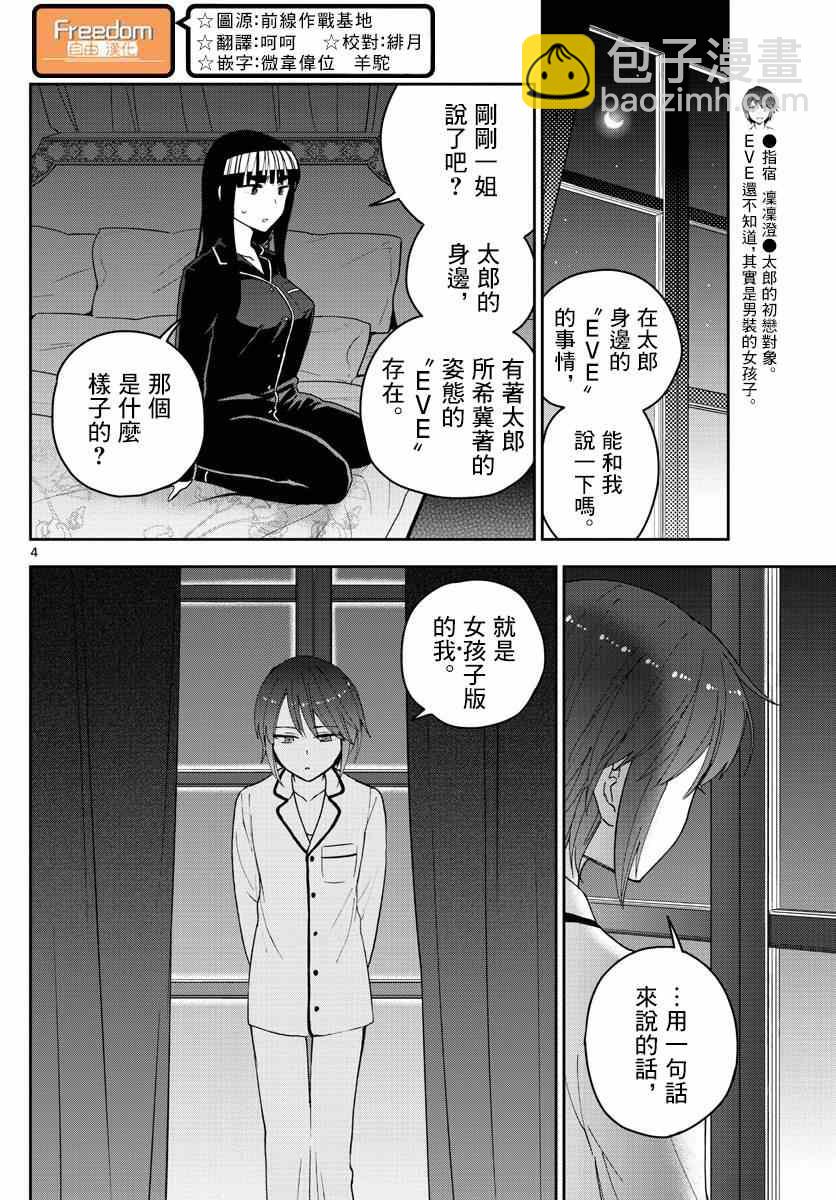 《初恋僵尸》第139话 影 第4页