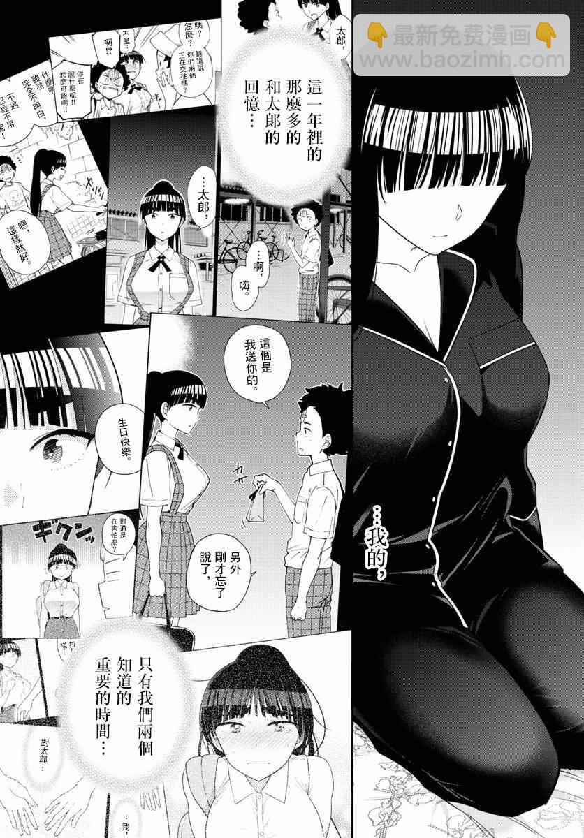 《初恋僵尸》第139话 影 第6页