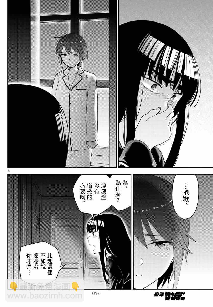 《初恋僵尸》第139话 影 第8页