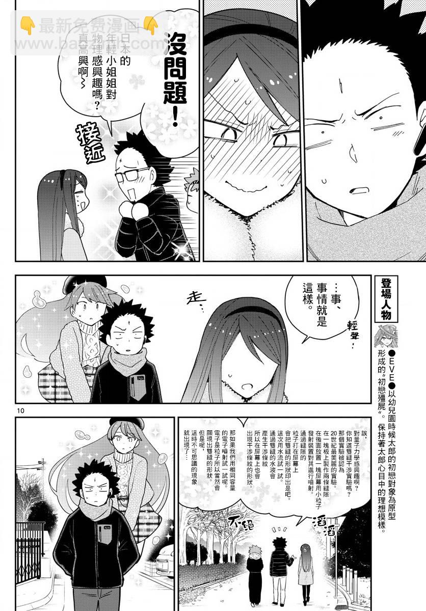 《初恋僵尸》第141话 八女凛凛澄酱的奋斗 第10页