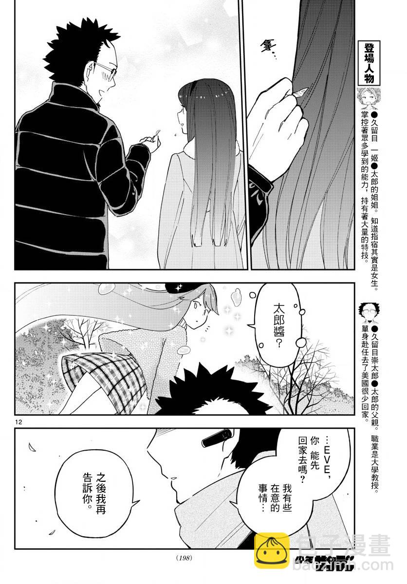 《初恋僵尸》第141话 八女凛凛澄酱的奋斗 第12页
