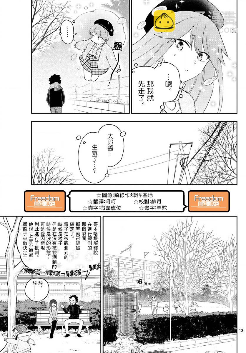 《初恋僵尸》第141话 八女凛凛澄酱的奋斗 第13页