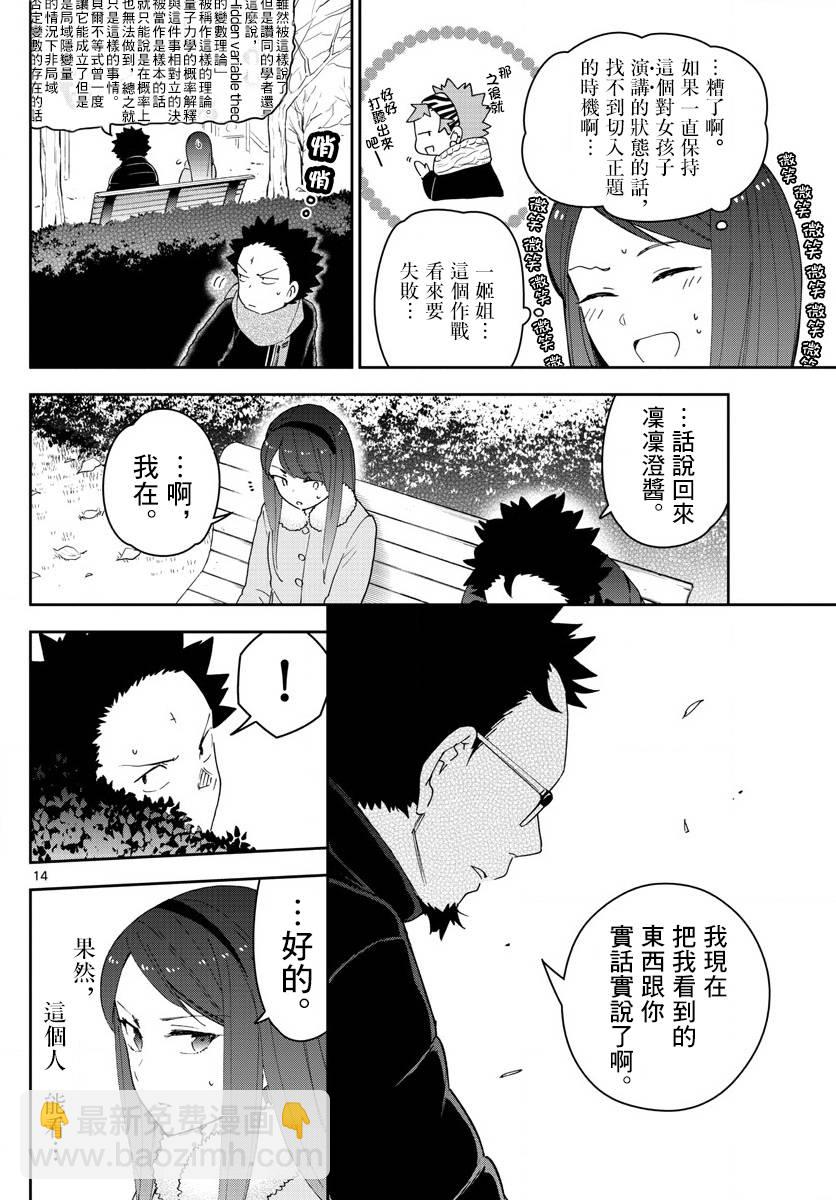 《初恋僵尸》第141话 八女凛凛澄酱的奋斗 第14页