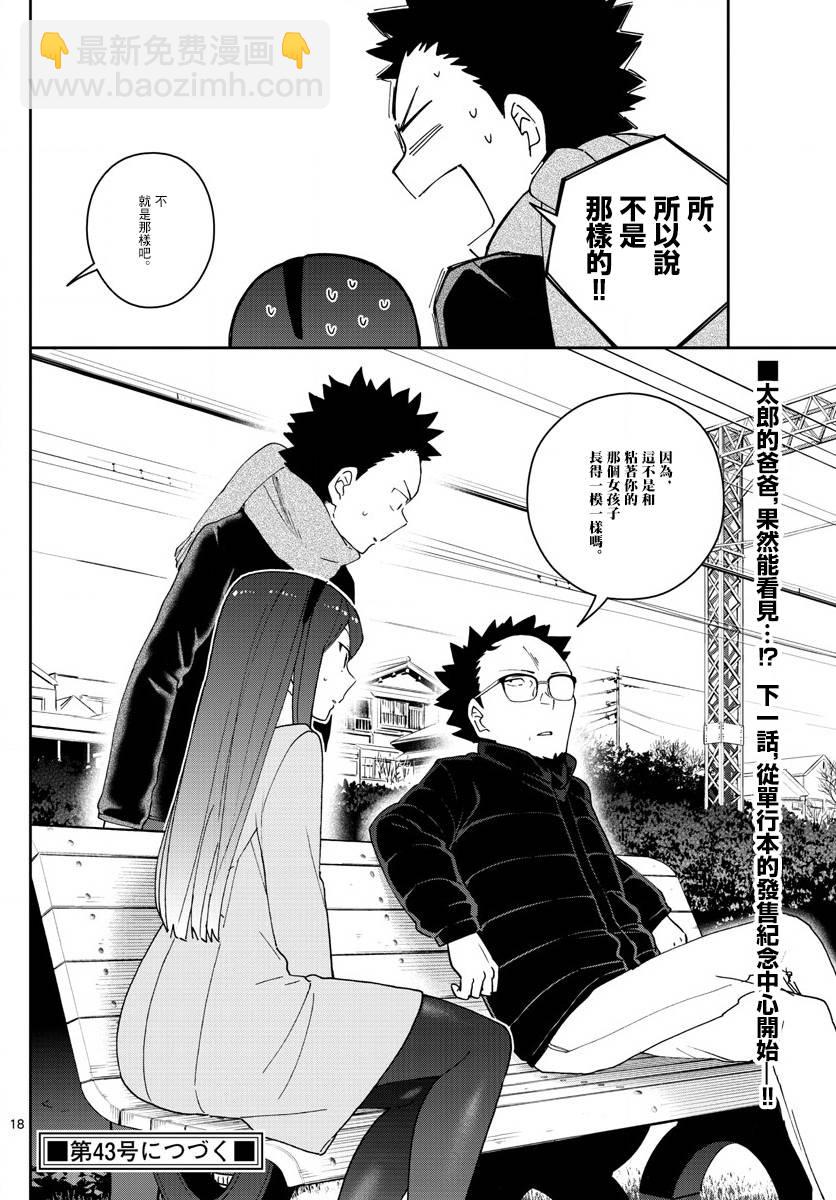 《初恋僵尸》第141话 八女凛凛澄酱的奋斗 第18页
