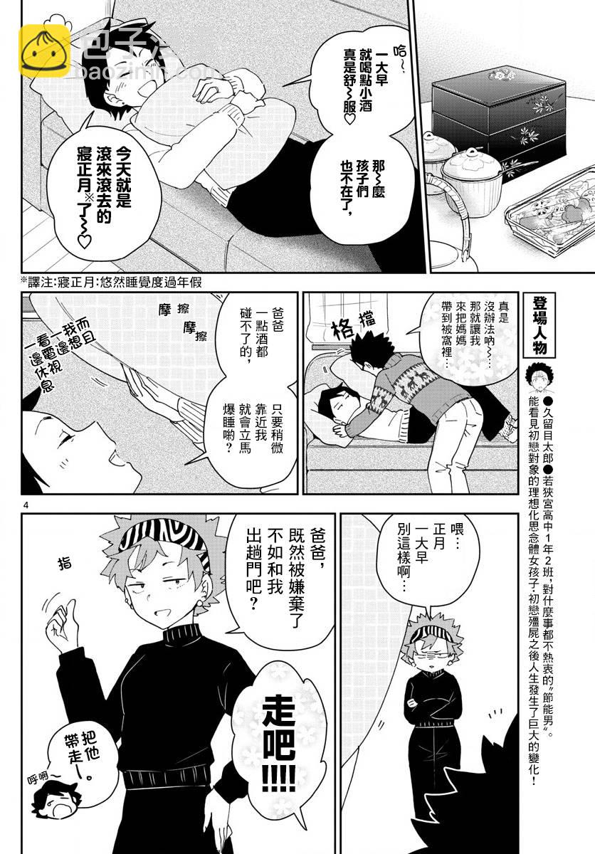 《初恋僵尸》第141话 八女凛凛澄酱的奋斗 第4页