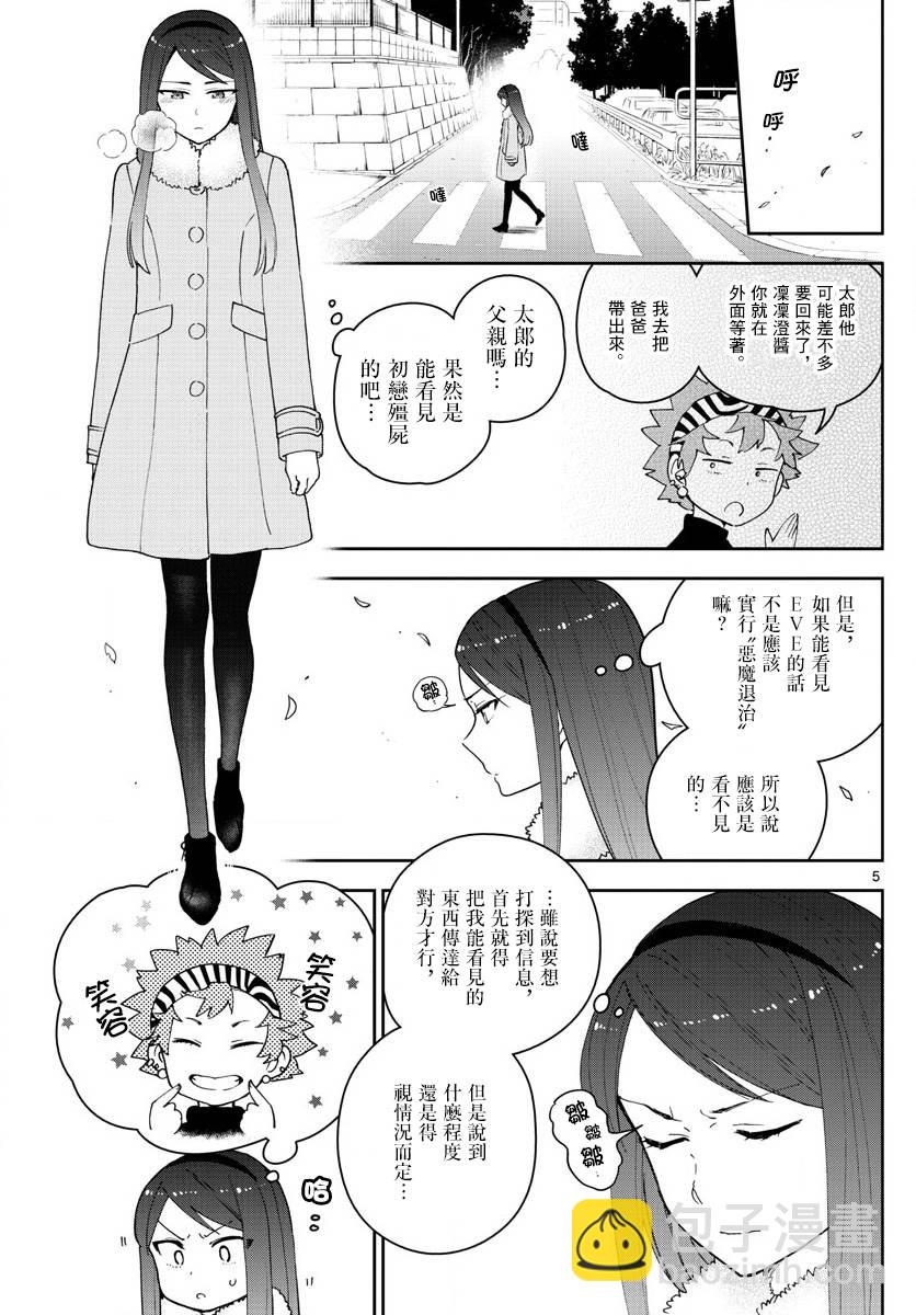 《初恋僵尸》第141话 八女凛凛澄酱的奋斗 第5页