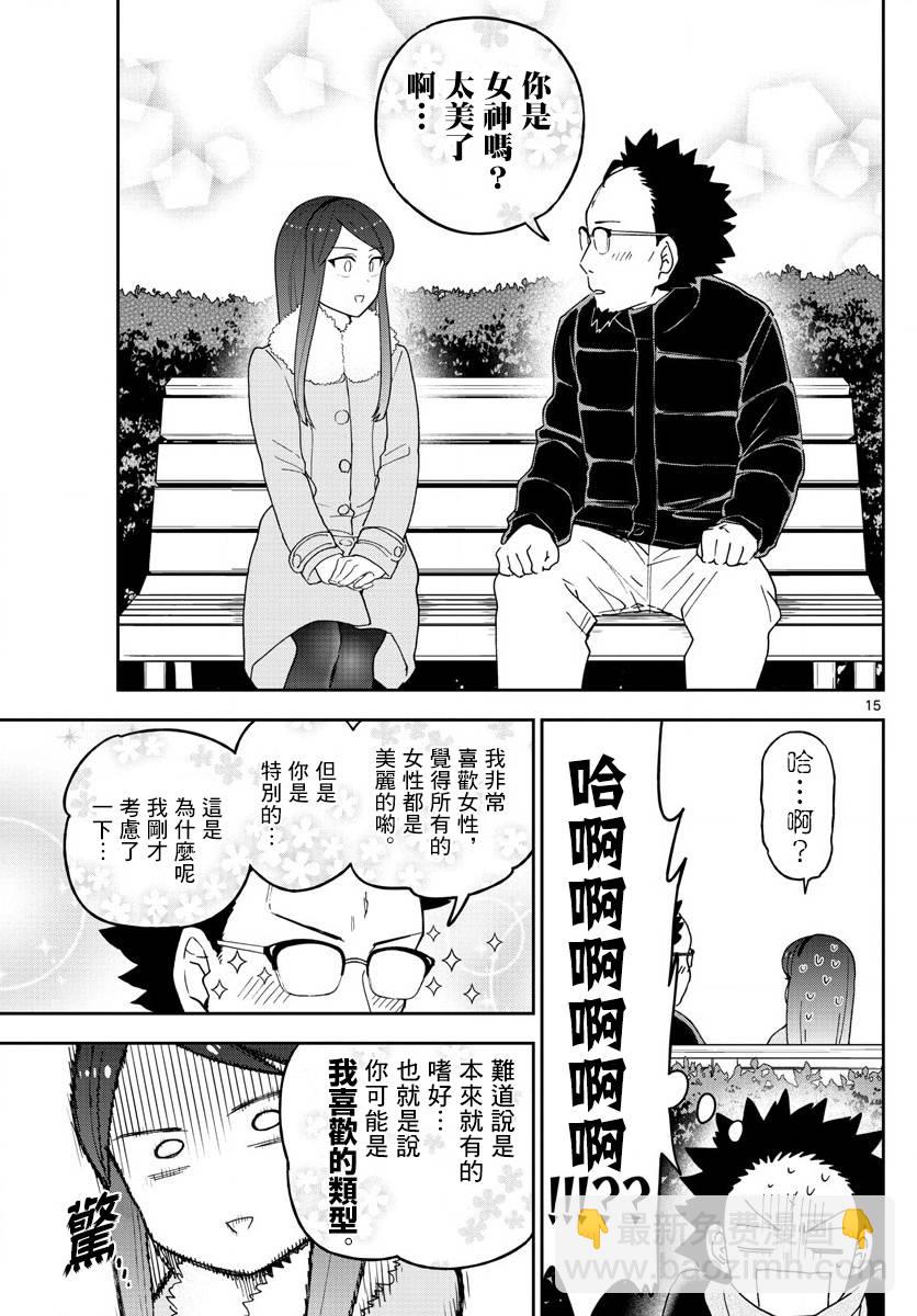 《初恋僵尸》第141话 八女凛凛澄酱的奋斗 第15页