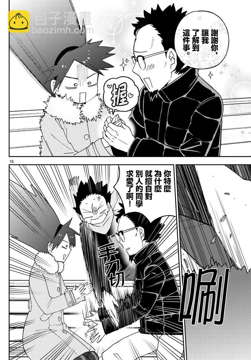 《初恋僵尸》第141话 八女凛凛澄酱的奋斗 第16页