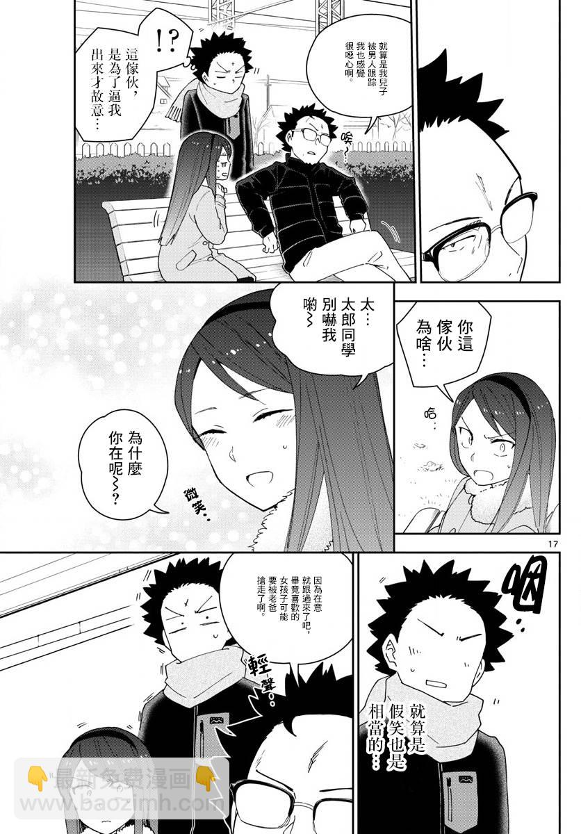 《初恋僵尸》第141话 八女凛凛澄酱的奋斗 第17页