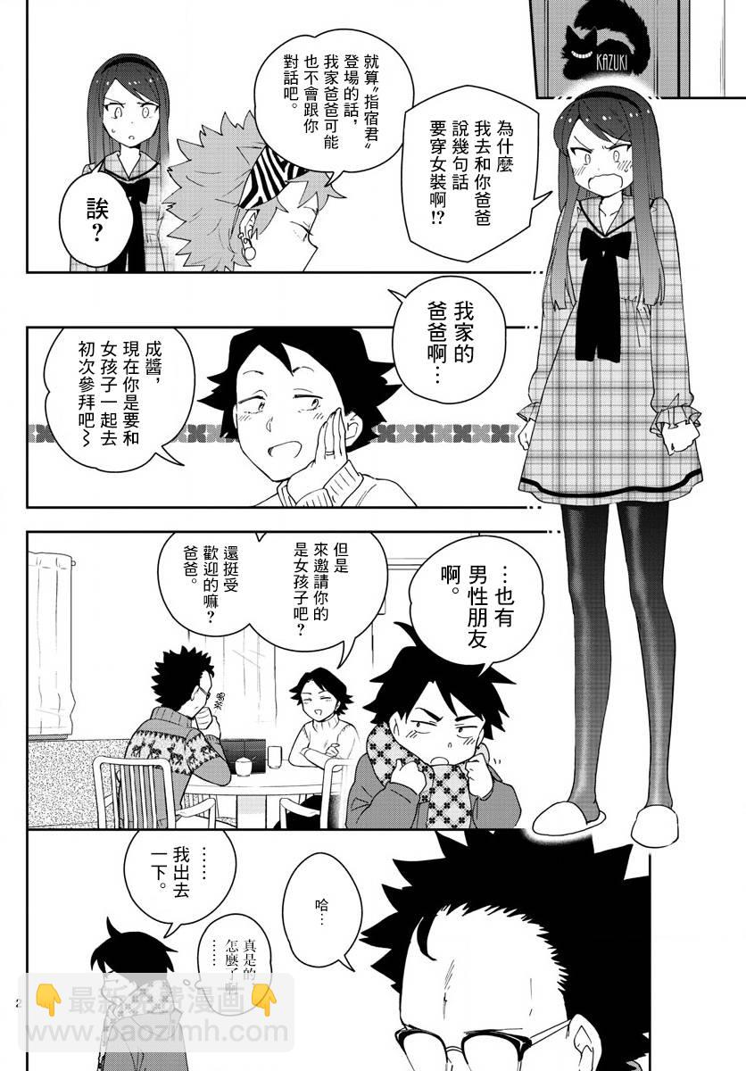 《初恋僵尸》第141话 八女凛凛澄酱的奋斗 第2页