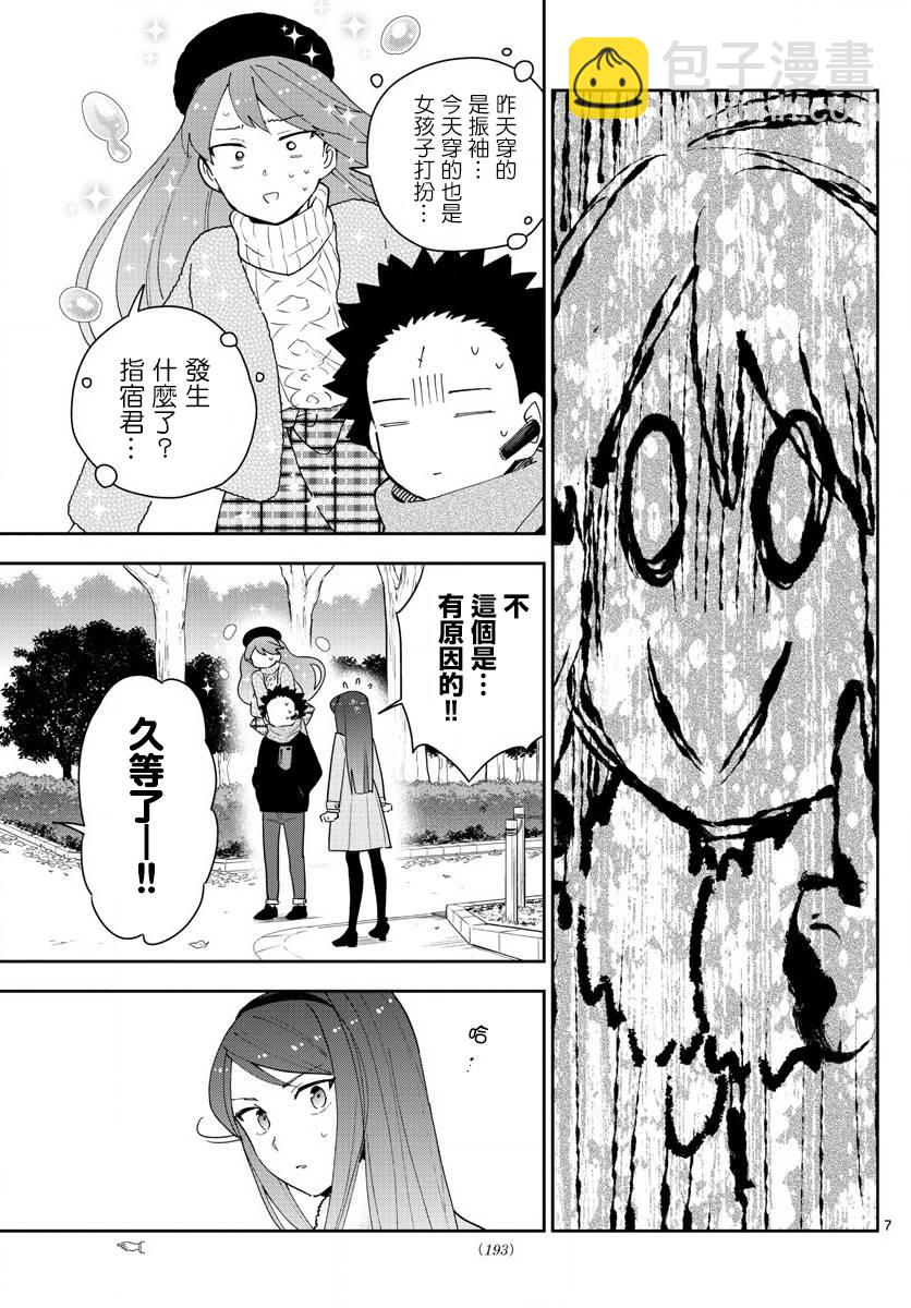 《初恋僵尸》第141话 八女凛凛澄酱的奋斗 第7页