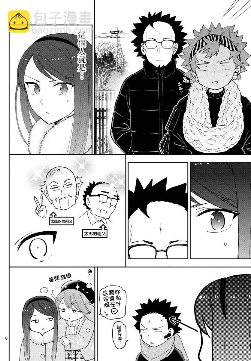 《初恋僵尸》第141话 八女凛凛澄酱的奋斗 第8页