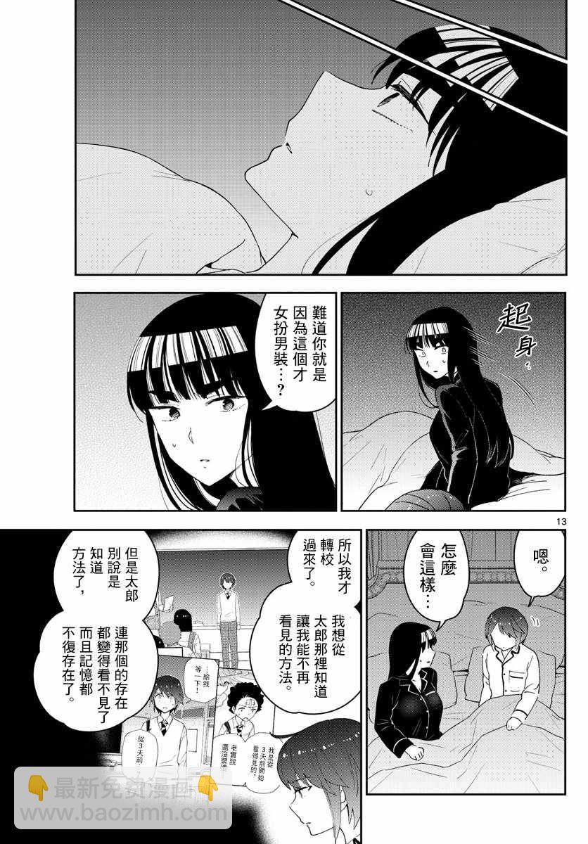 《初恋僵尸》第138话 坦白 第13页