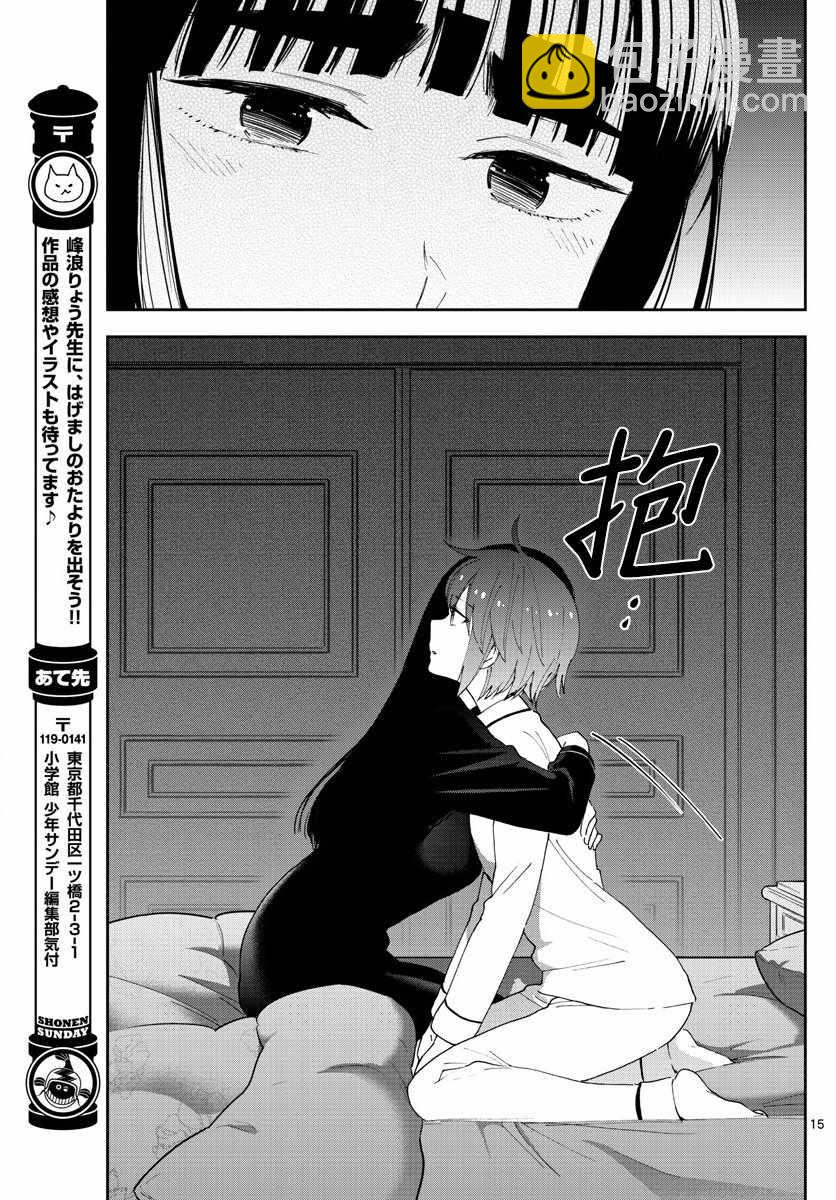 《初恋僵尸》第138话 坦白 第15页