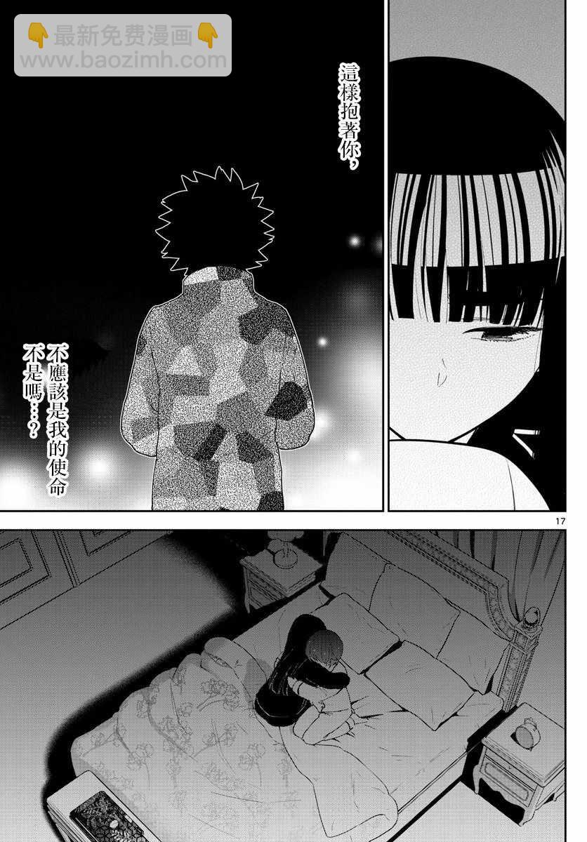 《初恋僵尸》第138话 坦白 第17页