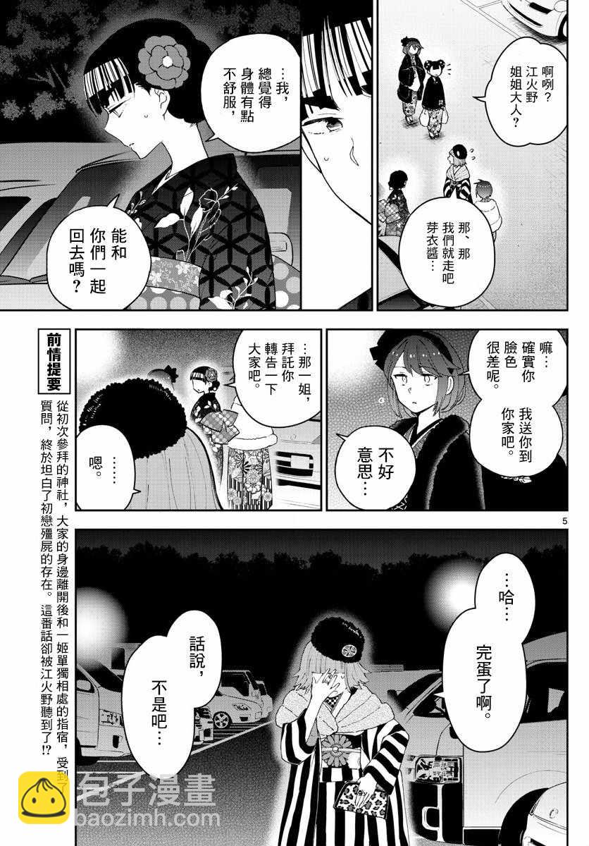 《初恋僵尸》第138话 坦白 第5页