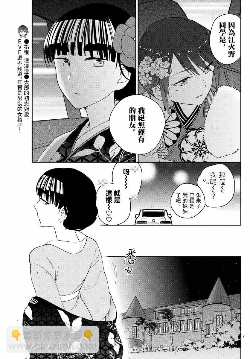 《初恋僵尸》第138话 坦白 第7页