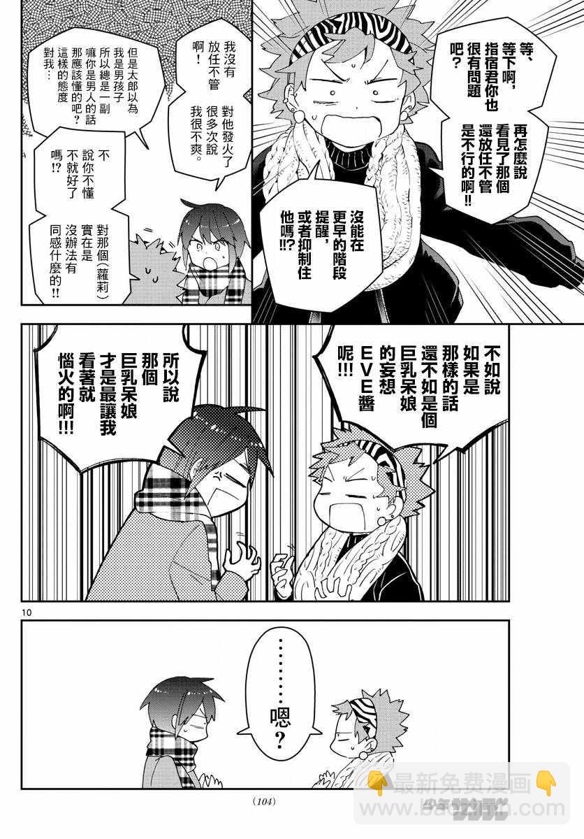 《初恋僵尸》第140话 元旦与阴天 第10页