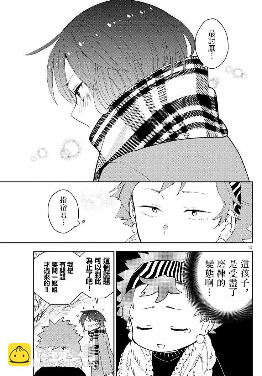 《初恋僵尸》第140话 元旦与阴天 第13页