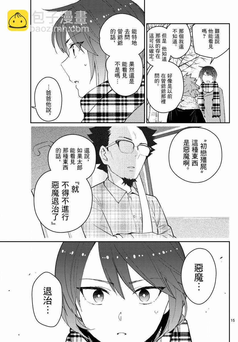 《初恋僵尸》第140话 元旦与阴天 第15页
