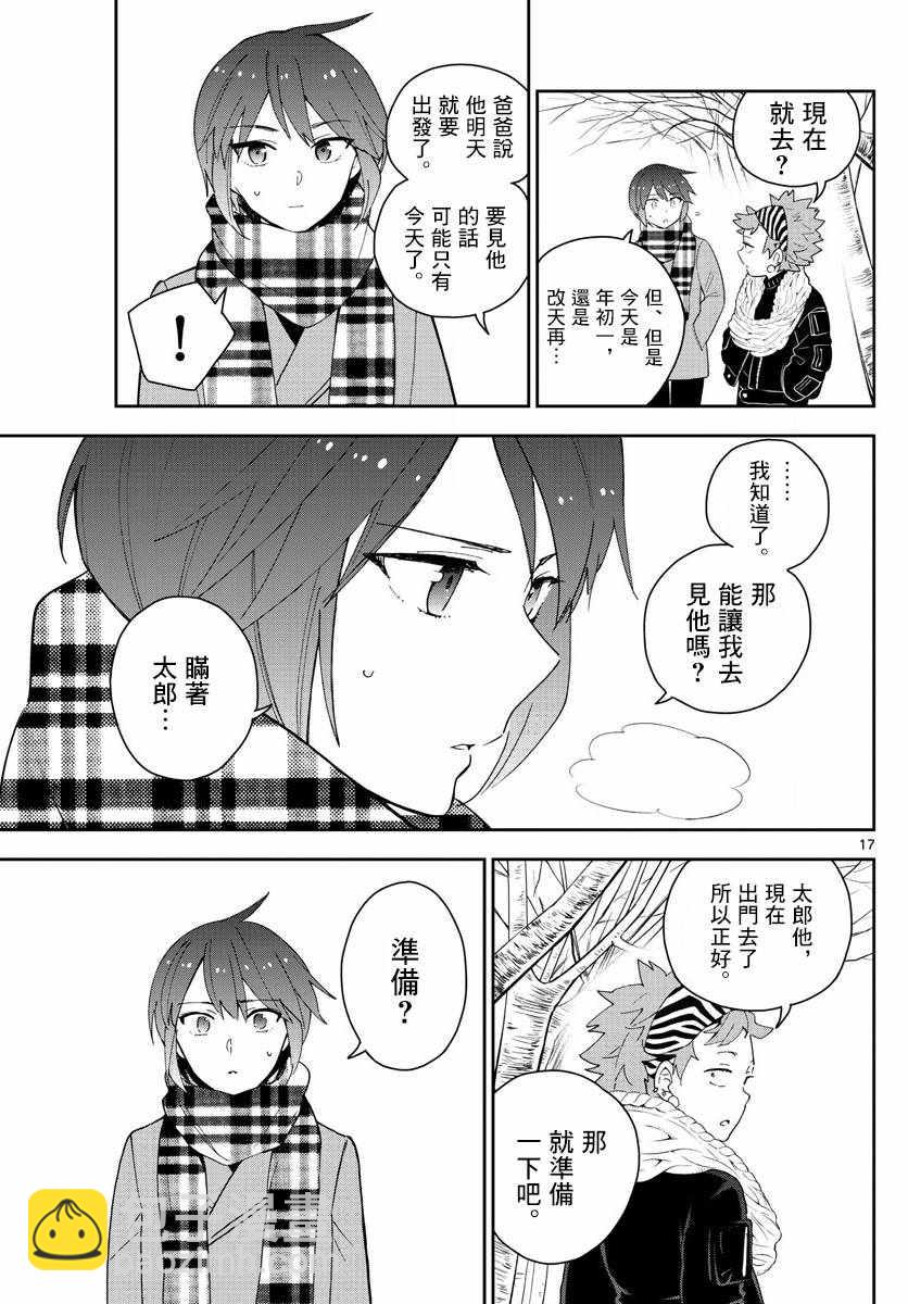 《初恋僵尸》第140话 元旦与阴天 第17页