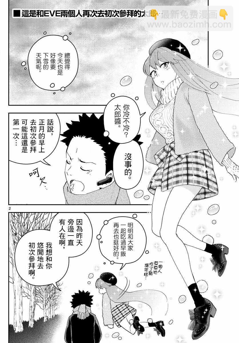 《初恋僵尸》第140话 元旦与阴天 第2页