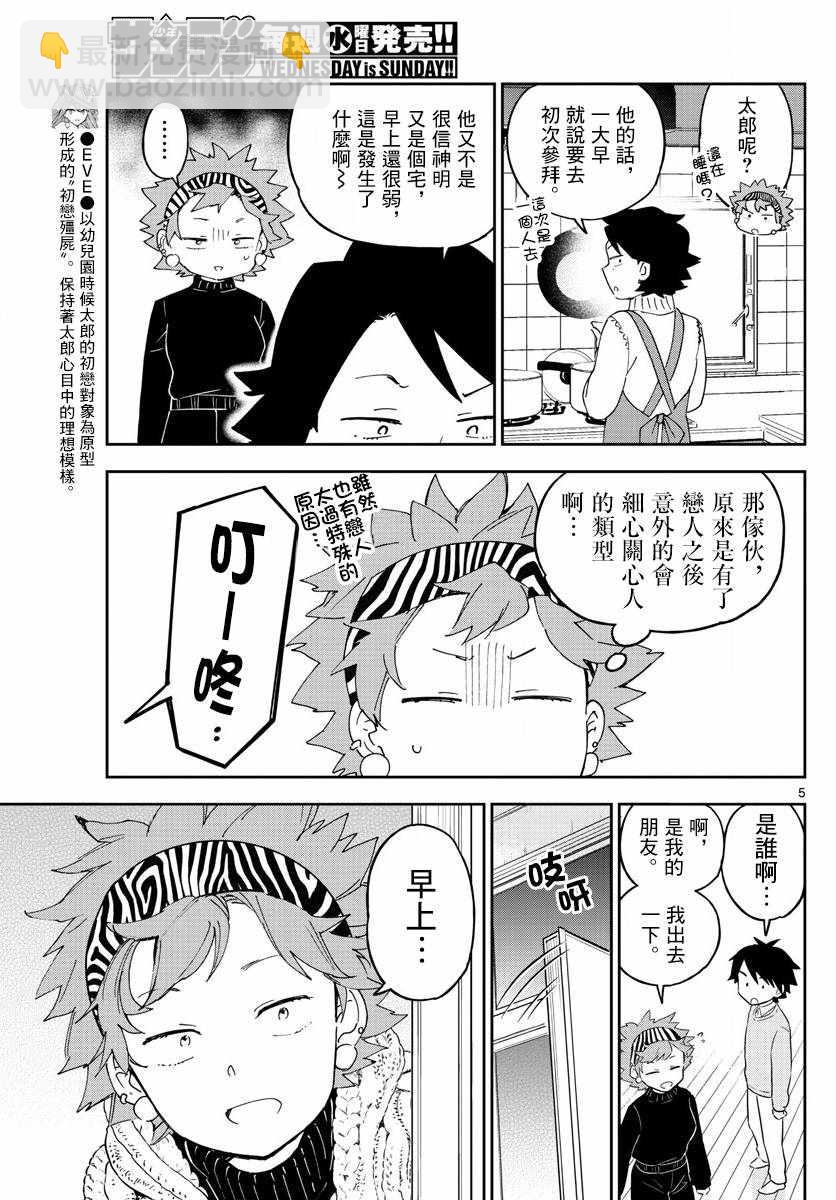 《初恋僵尸》第140话 元旦与阴天 第5页