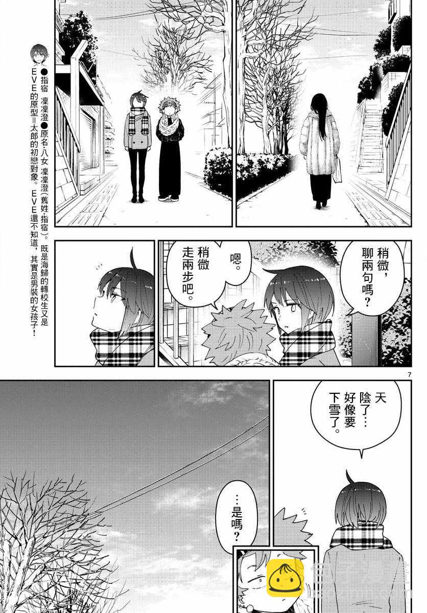 《初恋僵尸》第140话 元旦与阴天 第7页