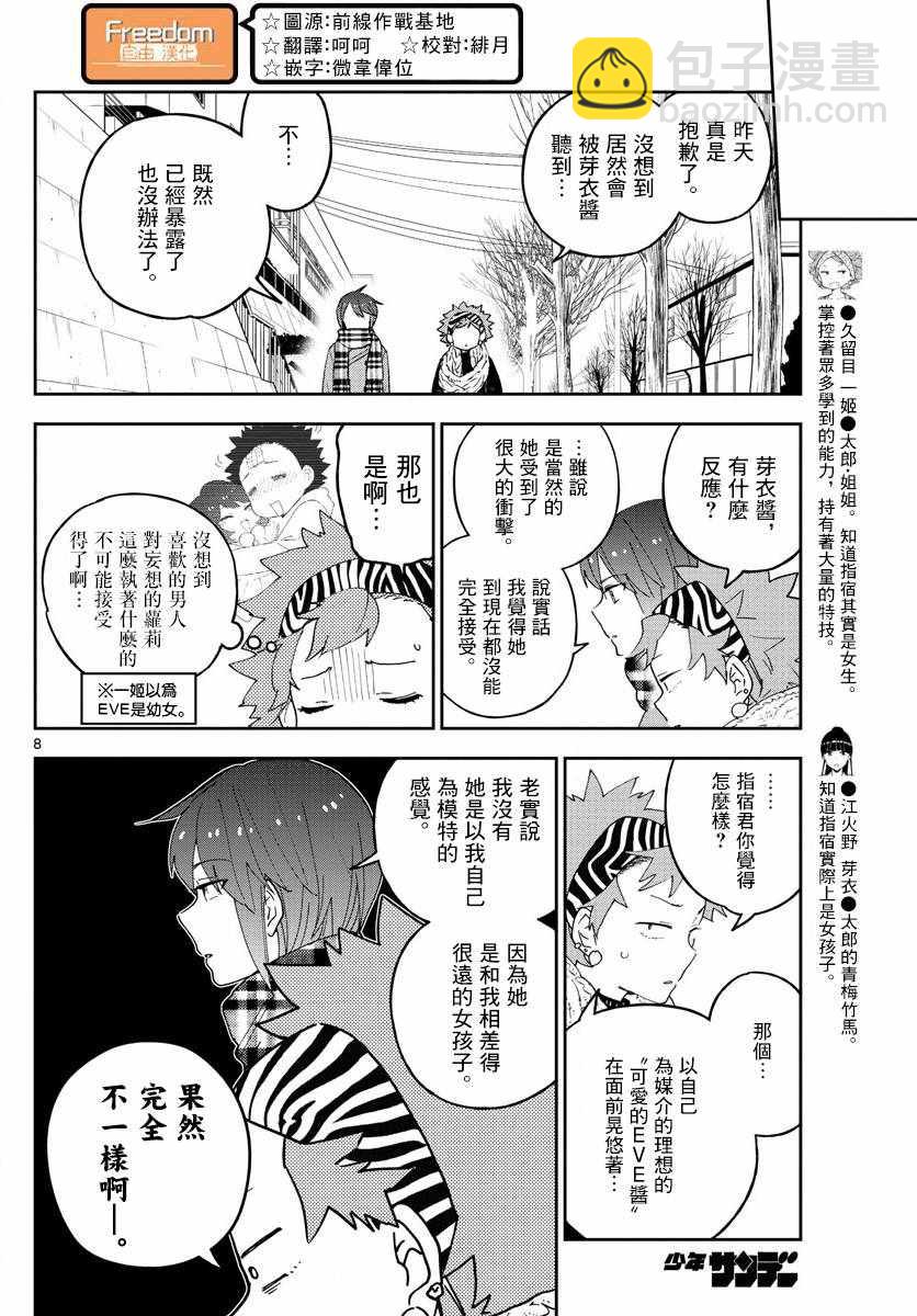 《初恋僵尸》第140话 元旦与阴天 第8页