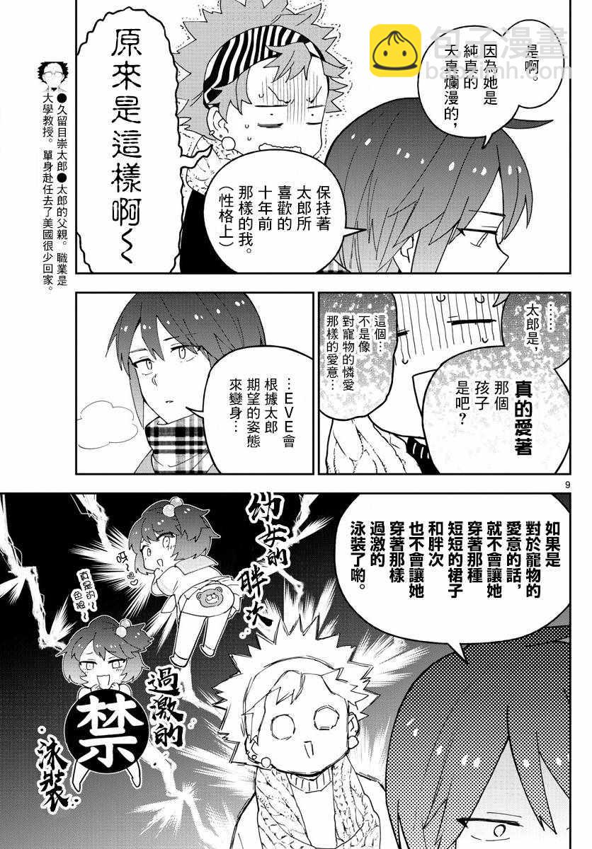 《初恋僵尸》第140话 元旦与阴天 第9页