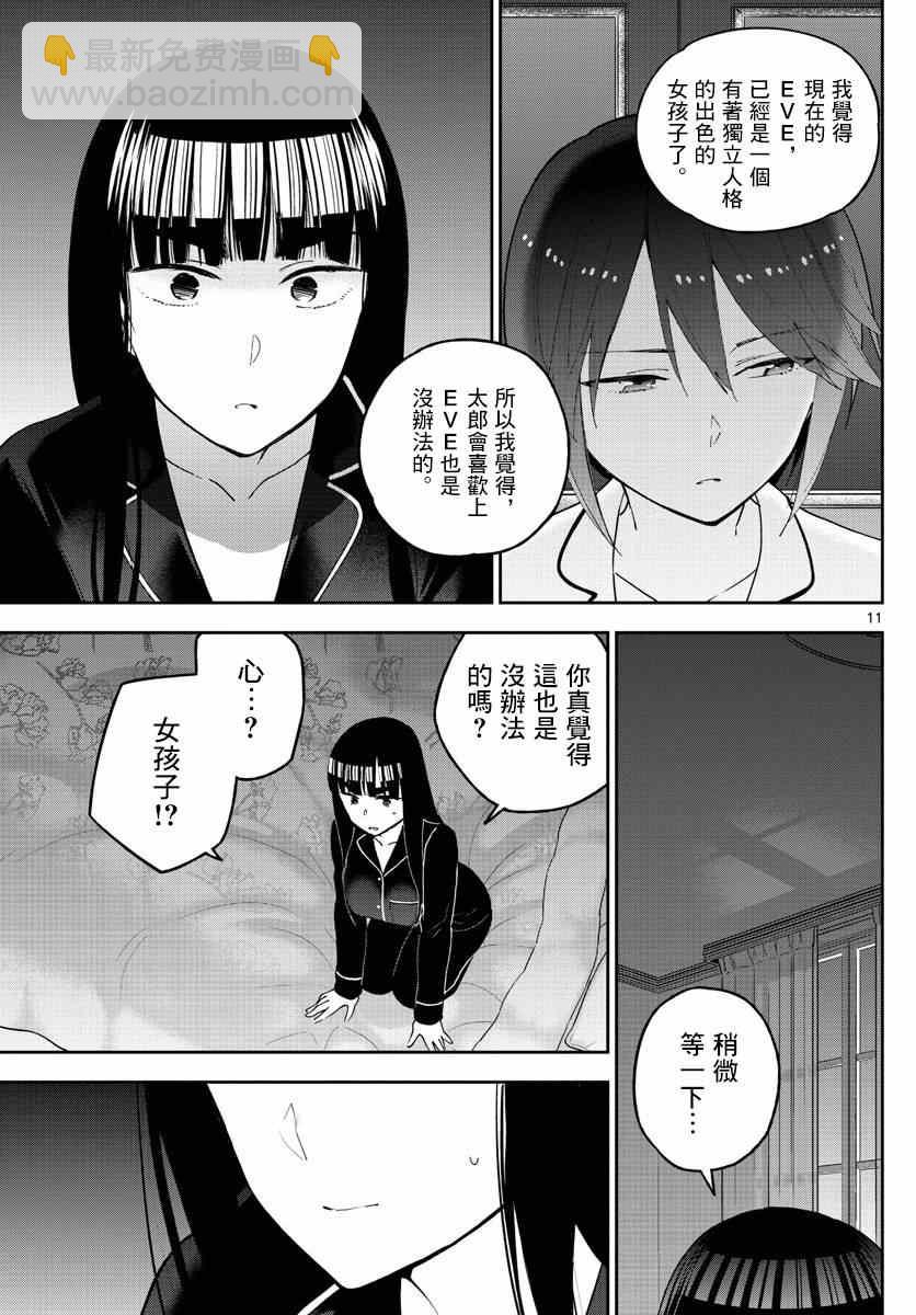 《初恋僵尸》第139话 影 第11页