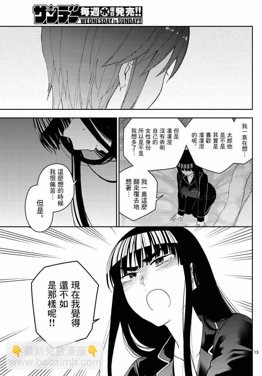 《初恋僵尸》第139话 影 第13页