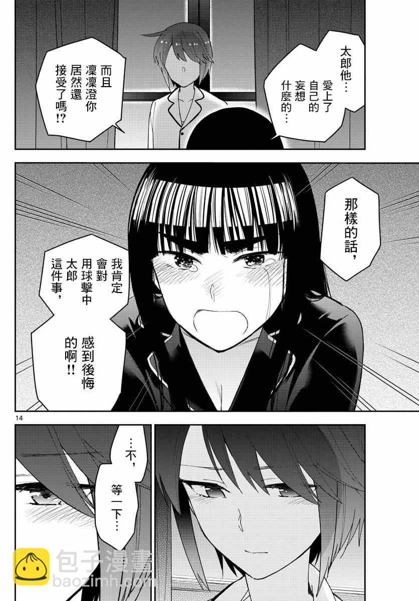 《初恋僵尸》第139话 影 第14页