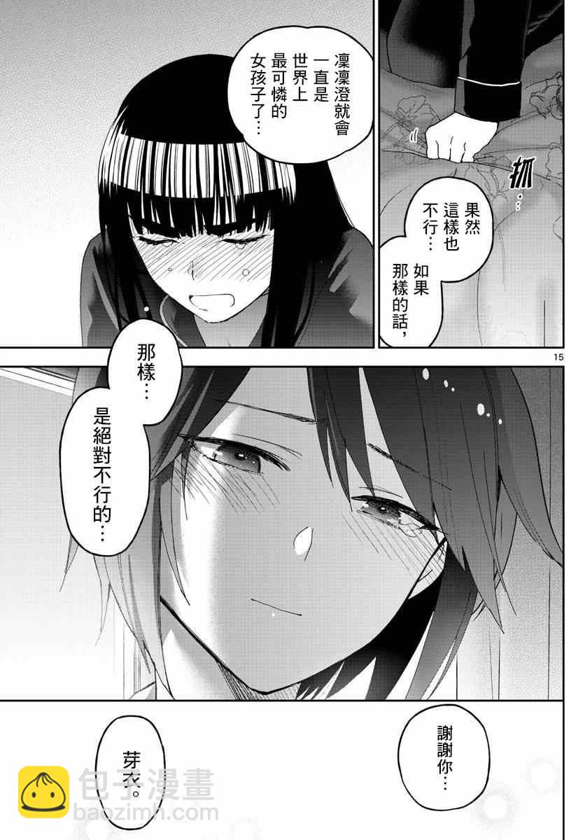 《初恋僵尸》第139话 影 第15页